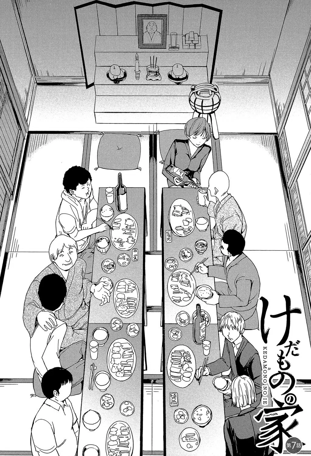 けだものの家【1話立ち読み付き】 4ページ