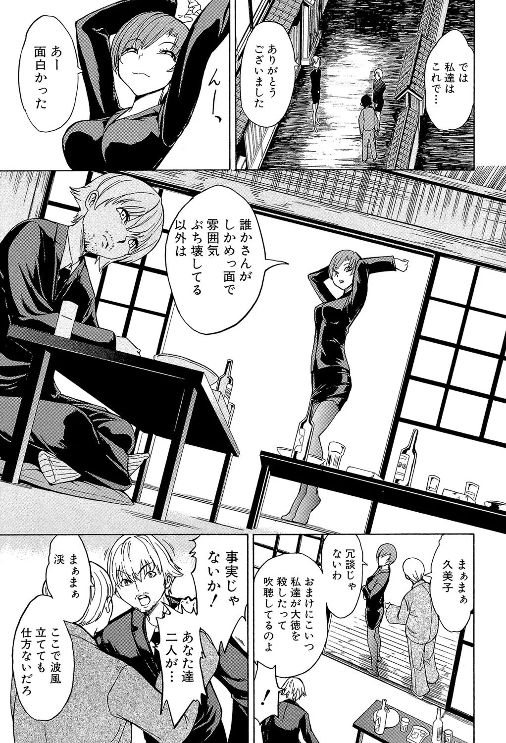 けだものの家【1話立ち読み付き】 5ページ