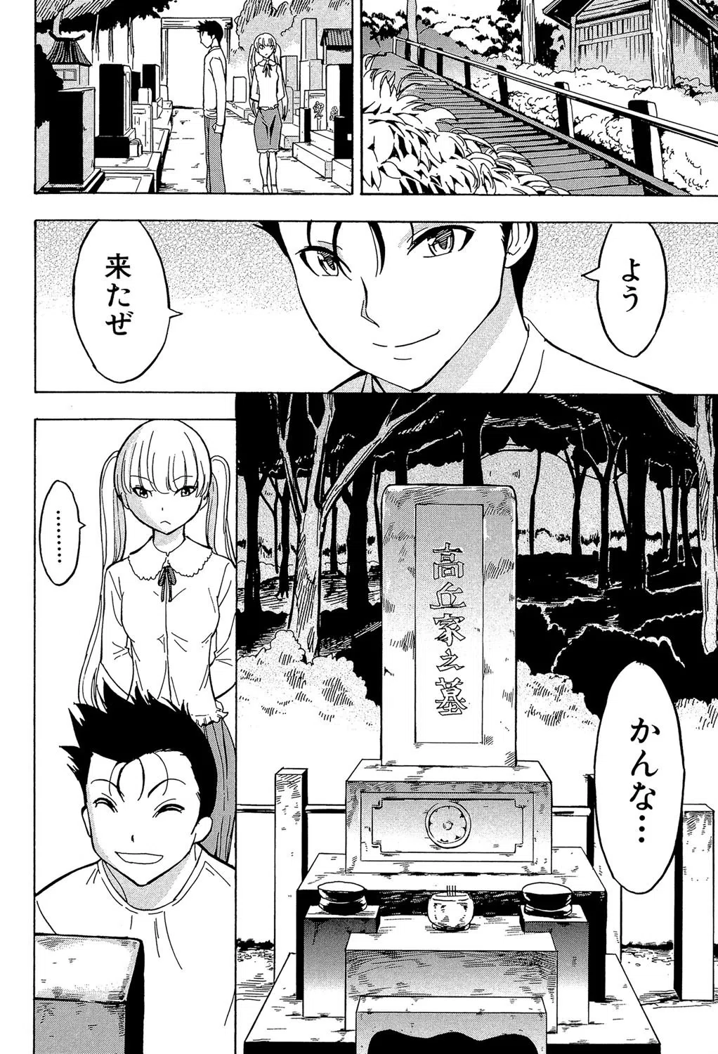 けだものの家【1話立ち読み付き】 14ページ