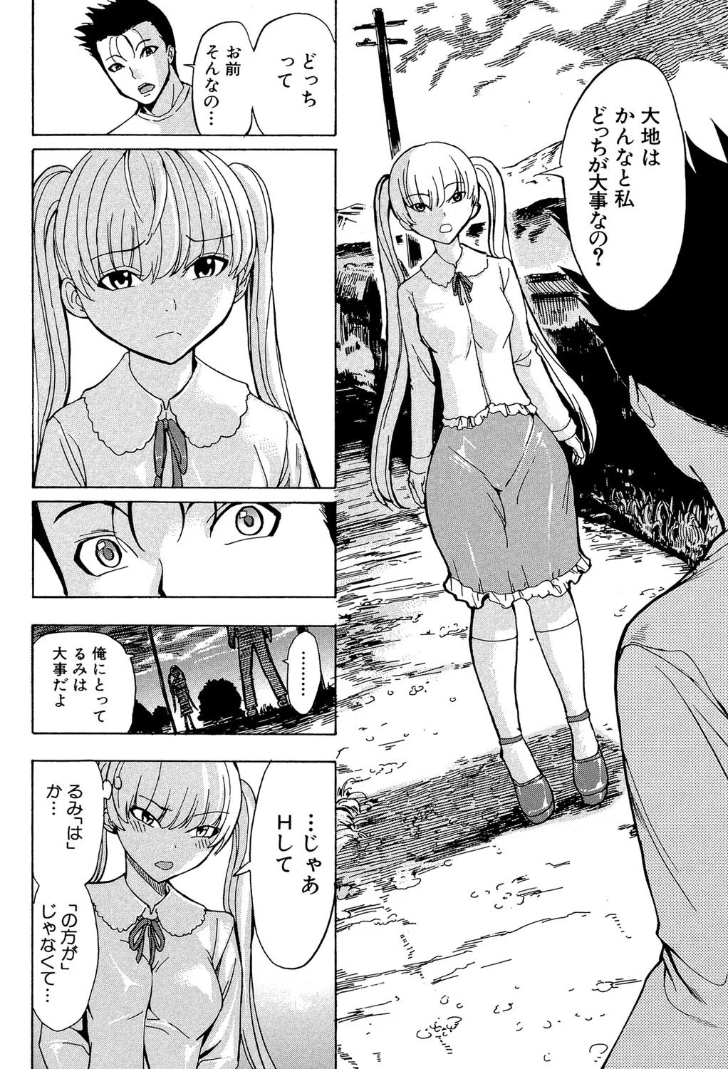 けだものの家【1話立ち読み付き】 16ページ