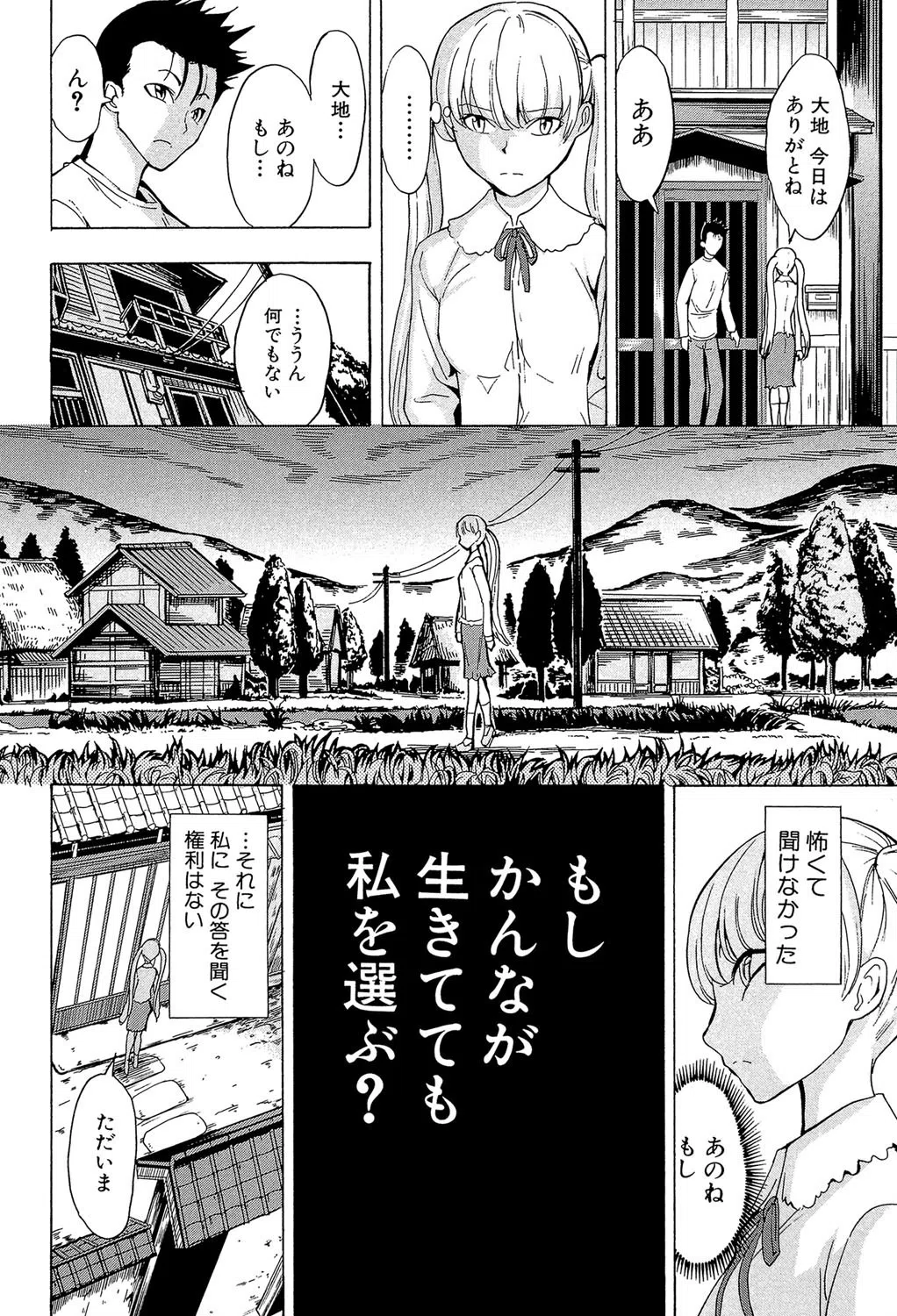 けだものの家【1話立ち読み付き】 24ページ