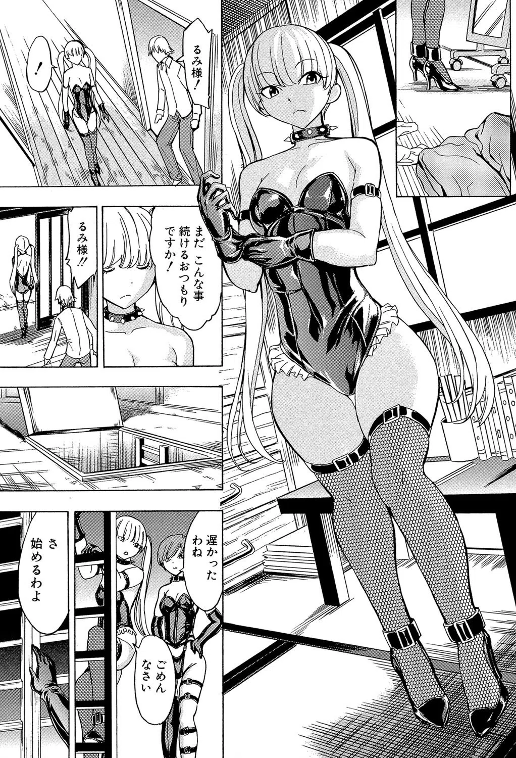 けだものの家【1話立ち読み付き】 25ページ