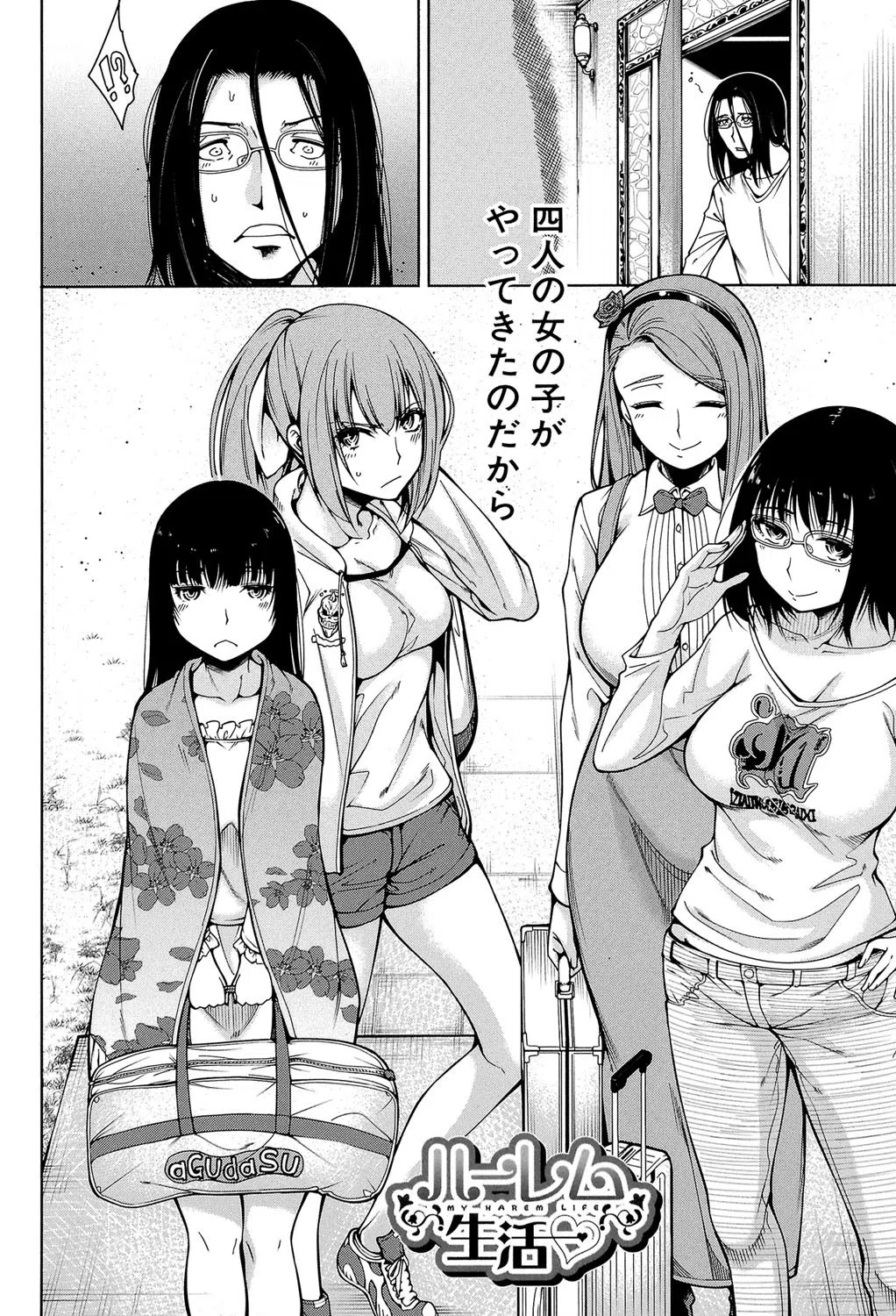 処女が4人、家にやって来た！！【1話立ち読み付き】 4ページ