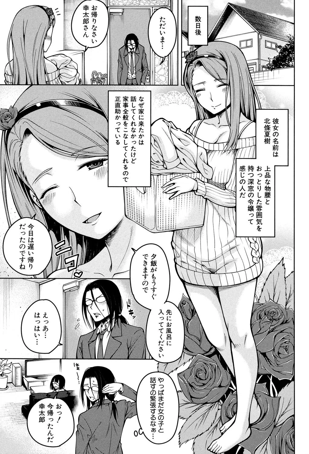 処女が4人、家にやって来た！！【1話立ち読み付き】 5ページ