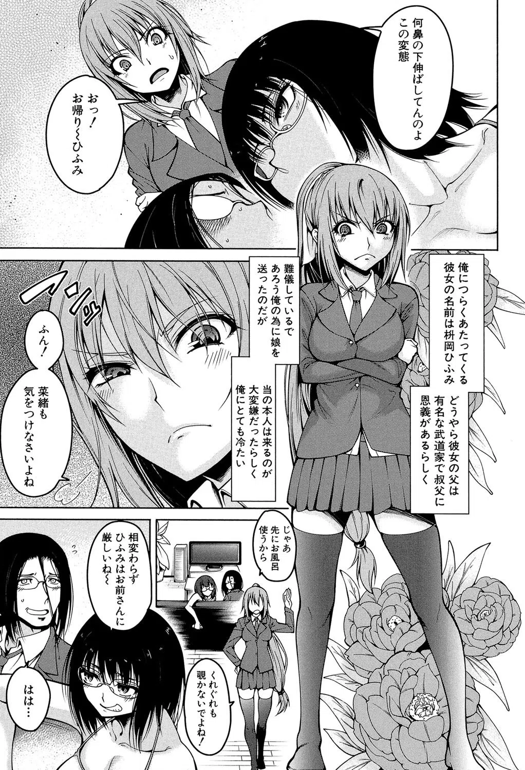 処女が4人、家にやって来た！！【1話立ち読み付き】 7ページ