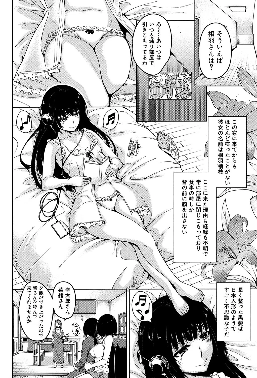 処女が4人、家にやって来た！！【1話立ち読み付き】 8ページ