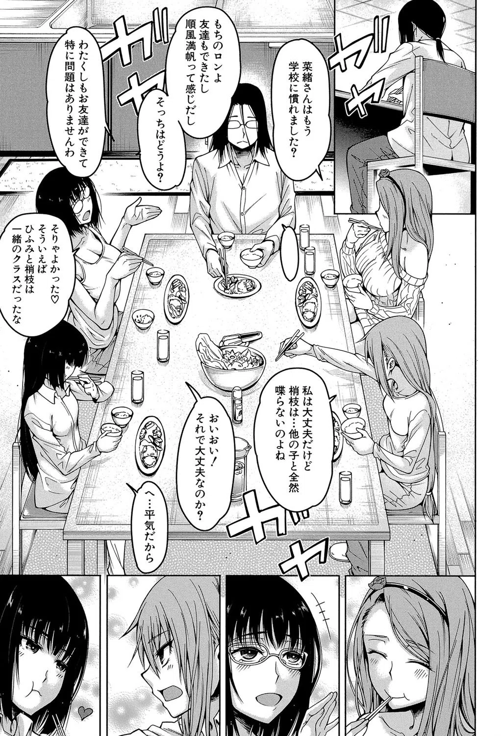 処女が4人、家にやって来た！！【1話立ち読み付き】 9ページ