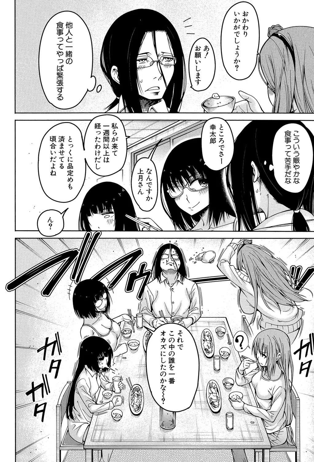 処女が4人、家にやって来た！！【1話立ち読み付き】 10ページ