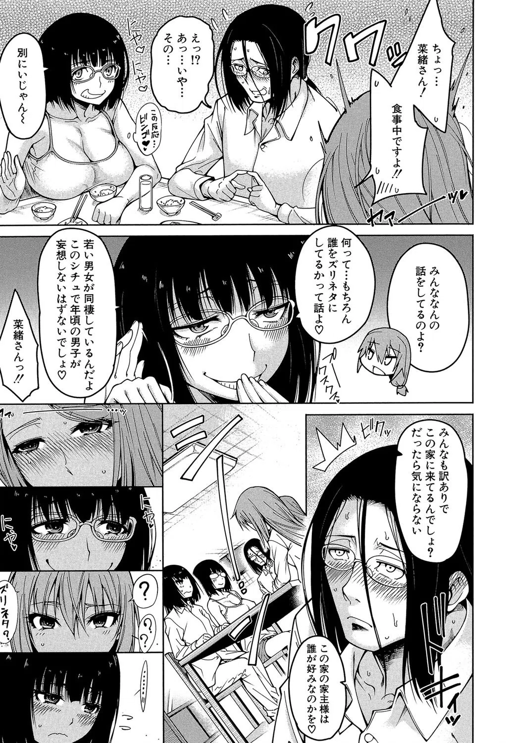 処女が4人、家にやって来た！！【1話立ち読み付き】 11ページ