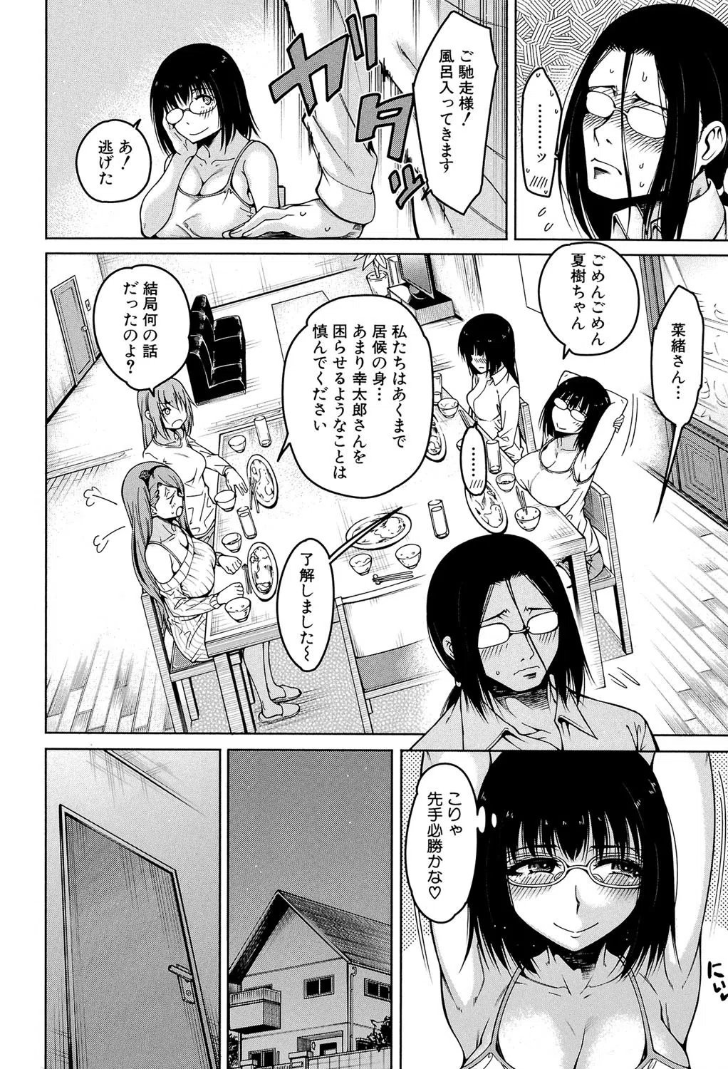 処女が4人、家にやって来た！！【1話立ち読み付き】 12ページ