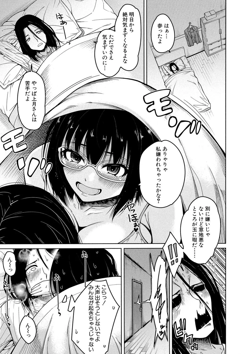 処女が4人、家にやって来た！！【1話立ち読み付き】 13ページ