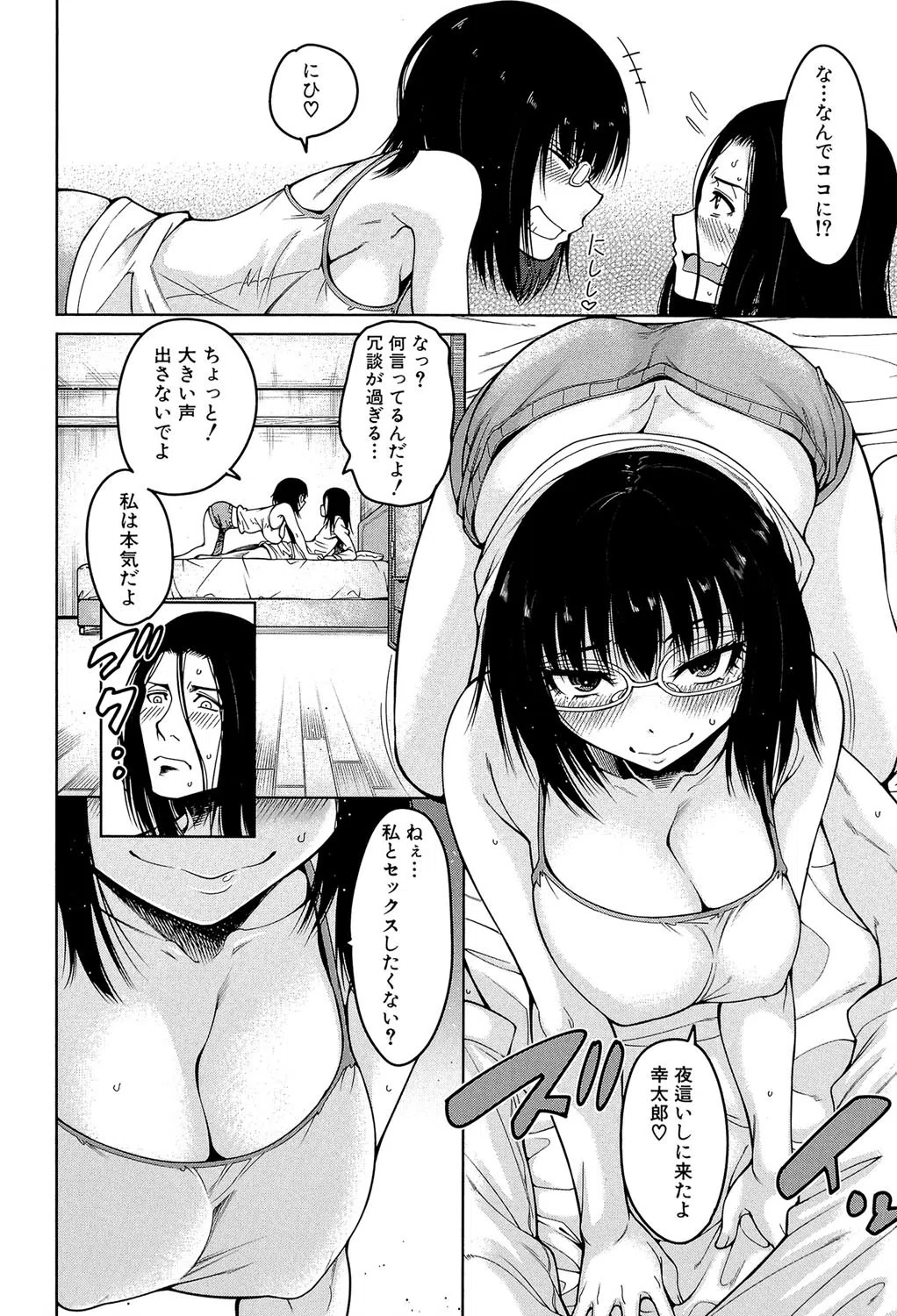 処女が4人、家にやって来た！！【1話立ち読み付き】 14ページ