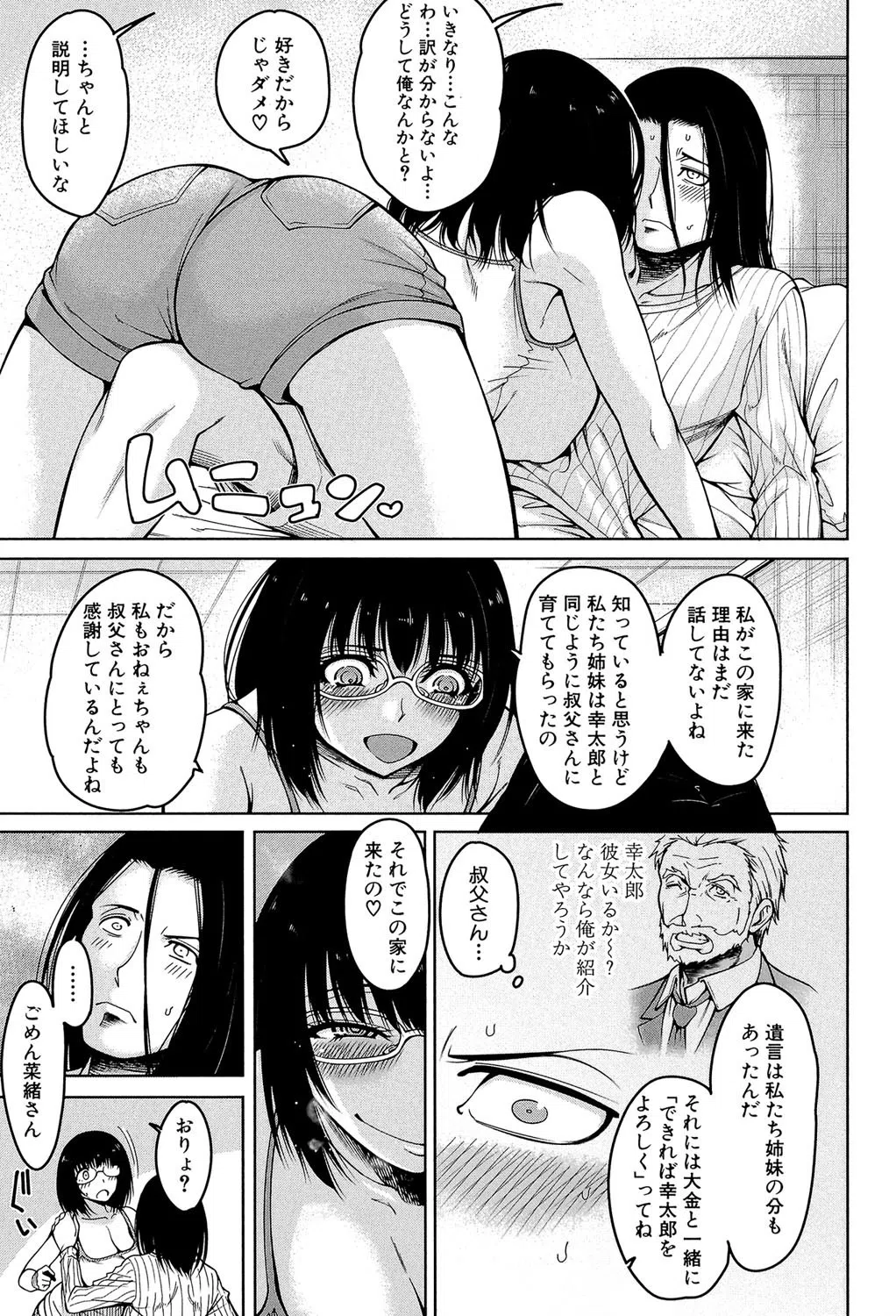 処女が4人、家にやって来た！！【1話立ち読み付き】 15ページ