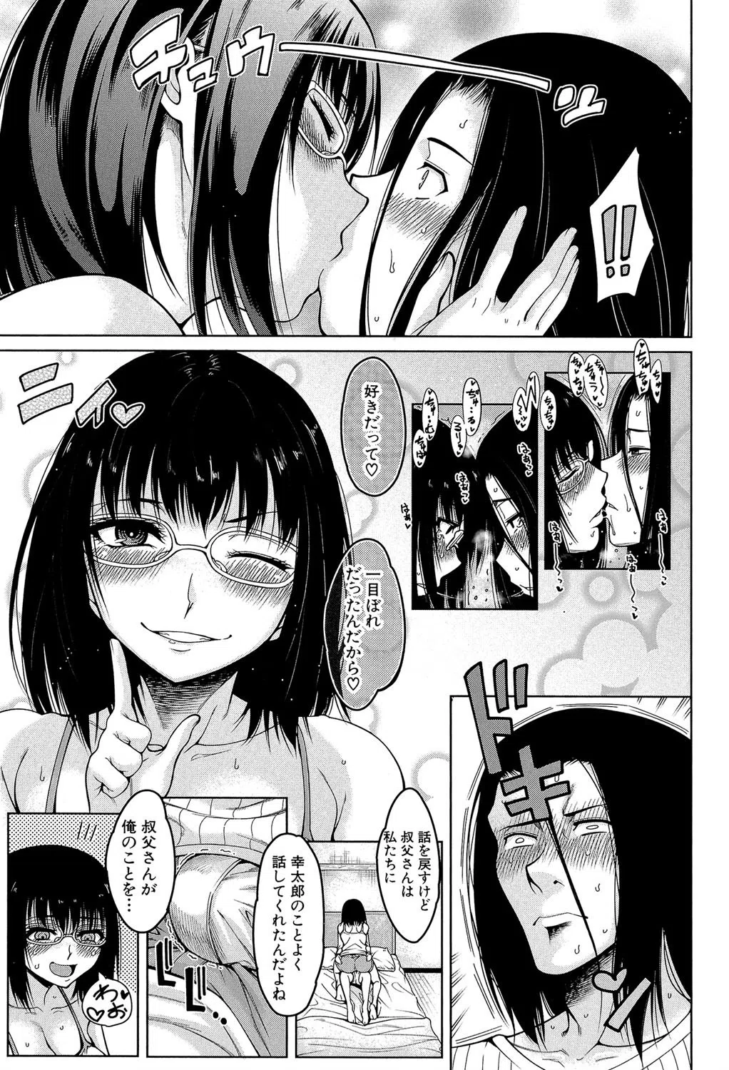 処女が4人、家にやって来た！！【1話立ち読み付き】 17ページ