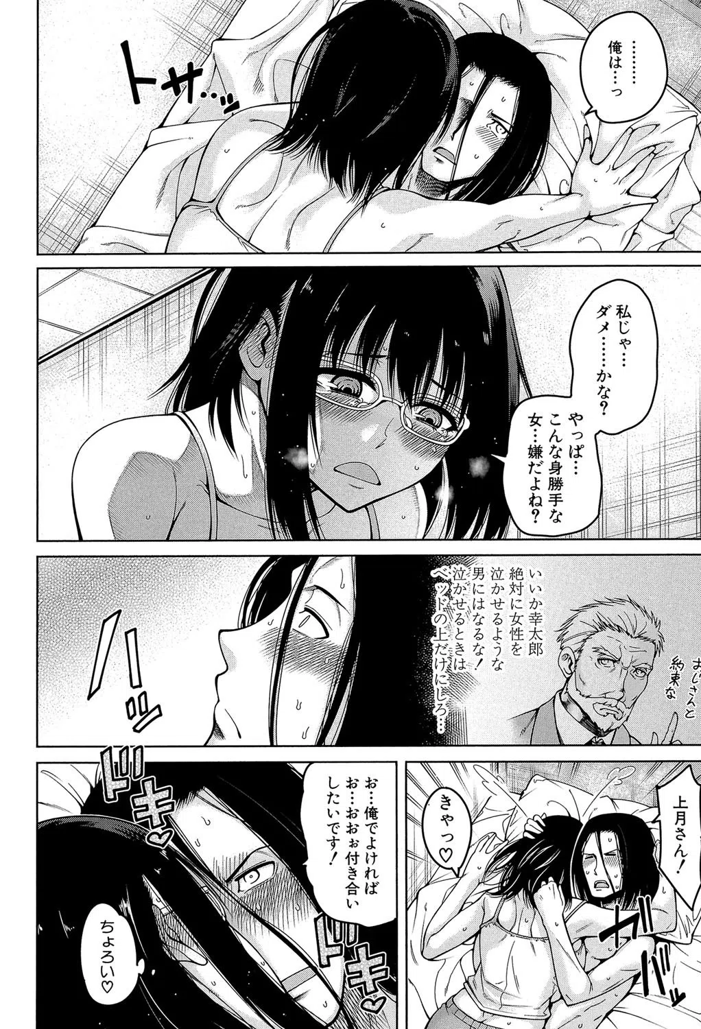 処女が4人、家にやって来た！！【1話立ち読み付き】 20ページ