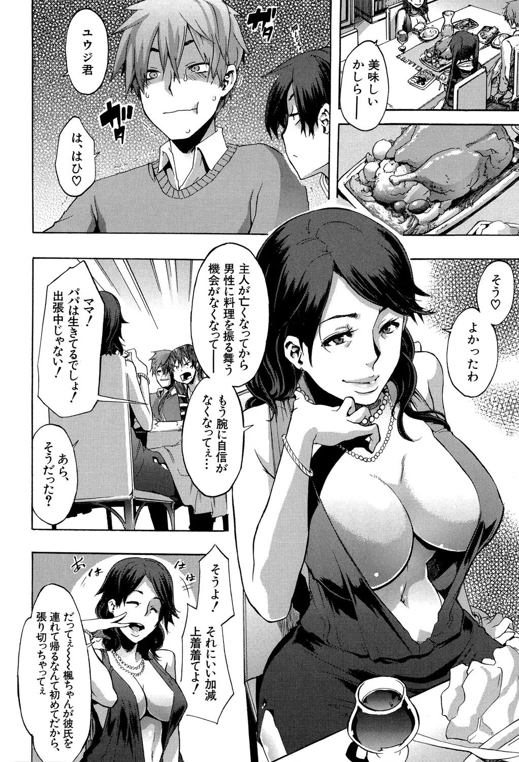 純愛イレギュラーズ【1話立ち読み付き】 4ページ