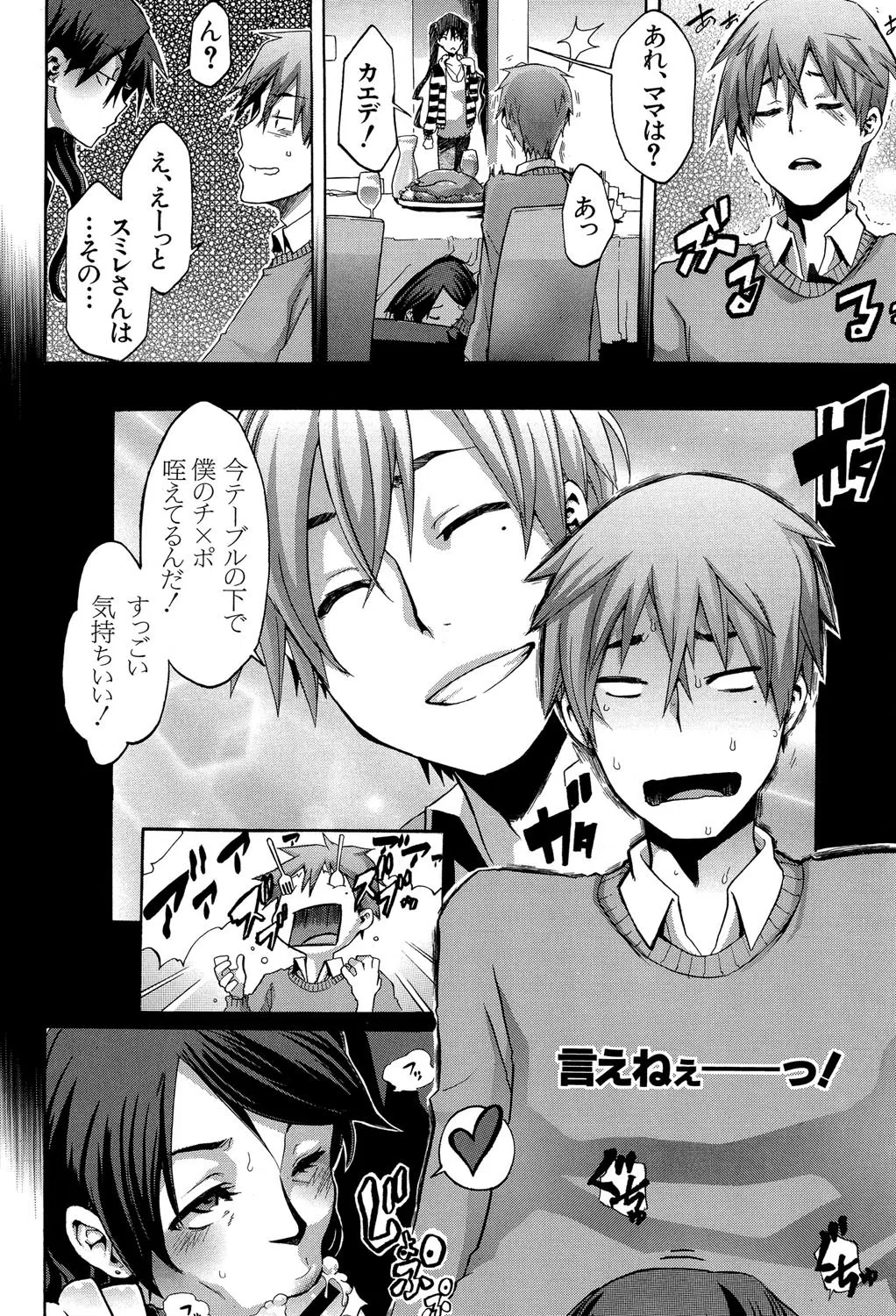 純愛イレギュラーズ【1話立ち読み付き】 12ページ