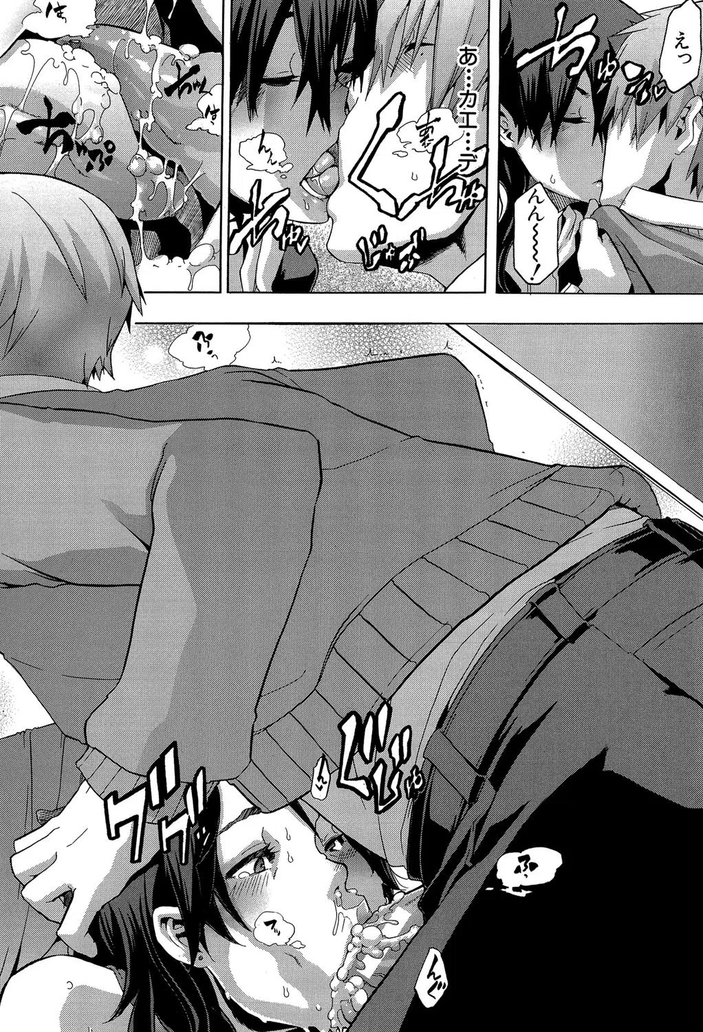 純愛イレギュラーズ【1話立ち読み付き】 14ページ