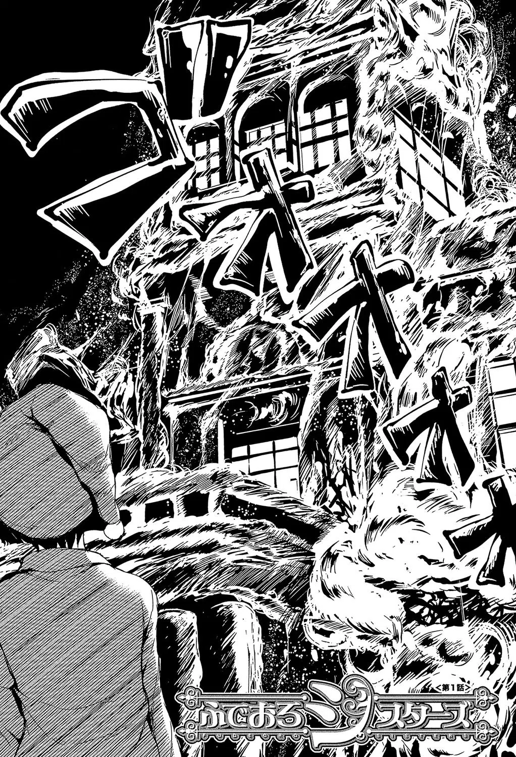 アットホーム・ハーレム ふでおろシスターズ 4ページ