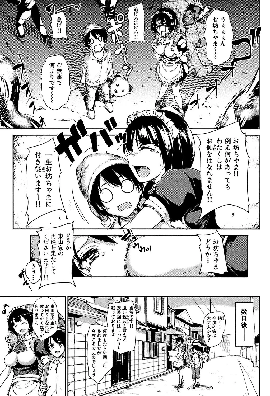 アットホーム・ハーレム ふでおろシスターズ 5ページ