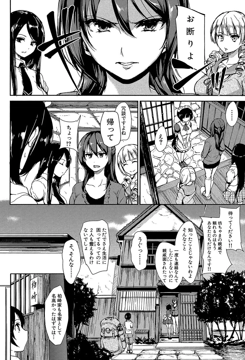 アットホーム・ハーレム ふでおろシスターズ 6ページ