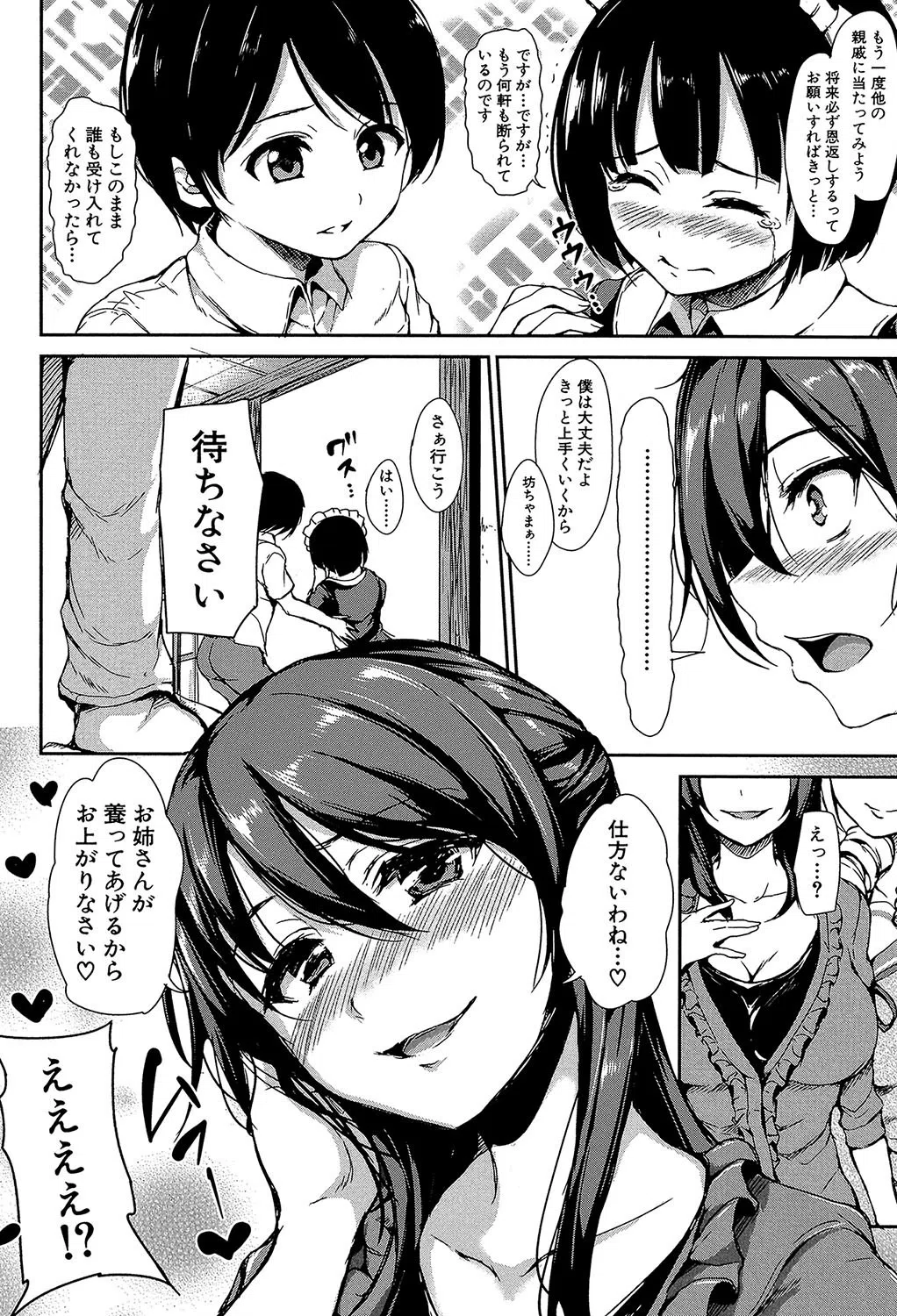 アットホーム・ハーレム ふでおろシスターズ 8ページ