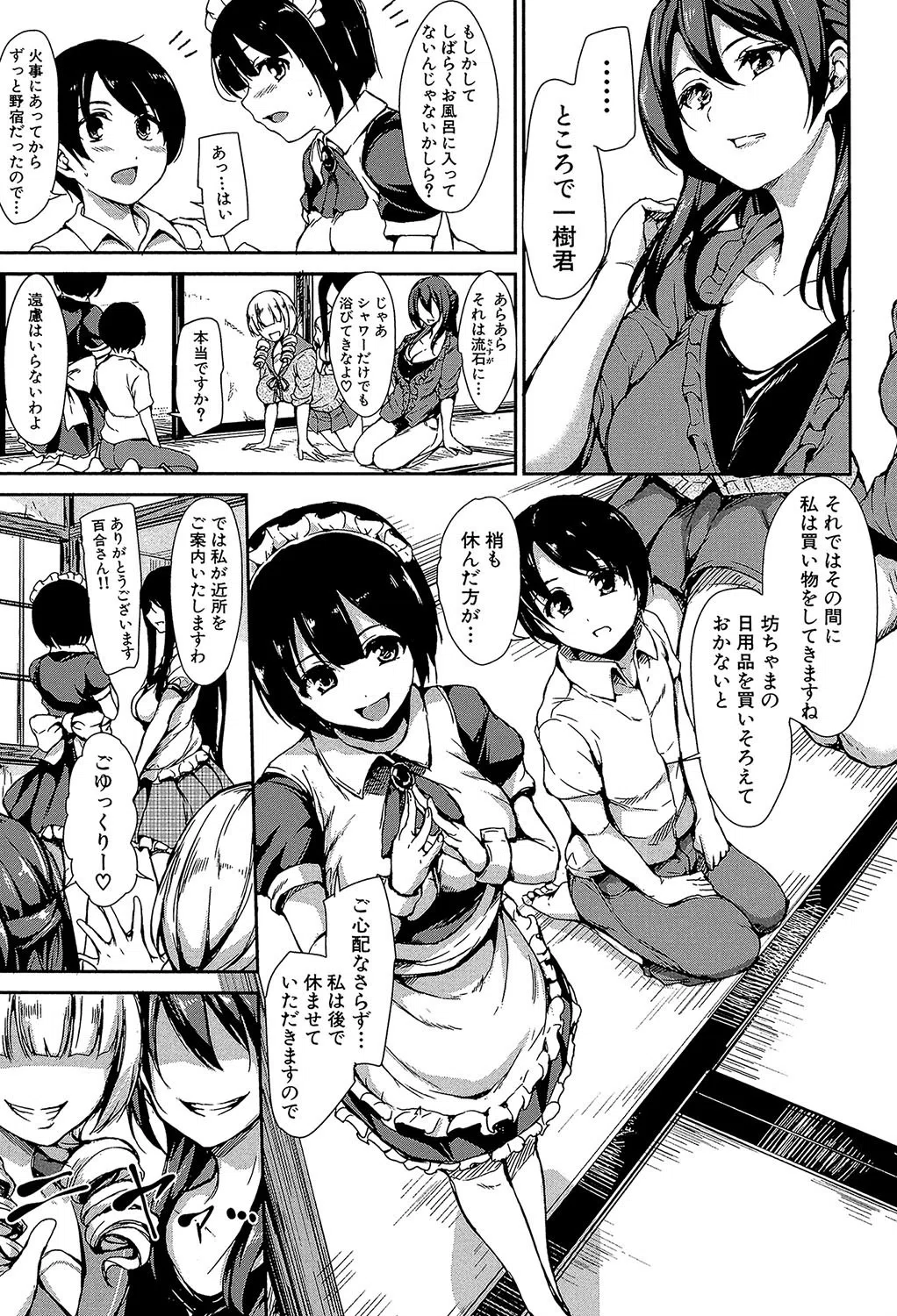 アットホーム・ハーレム ふでおろシスターズ 11ページ