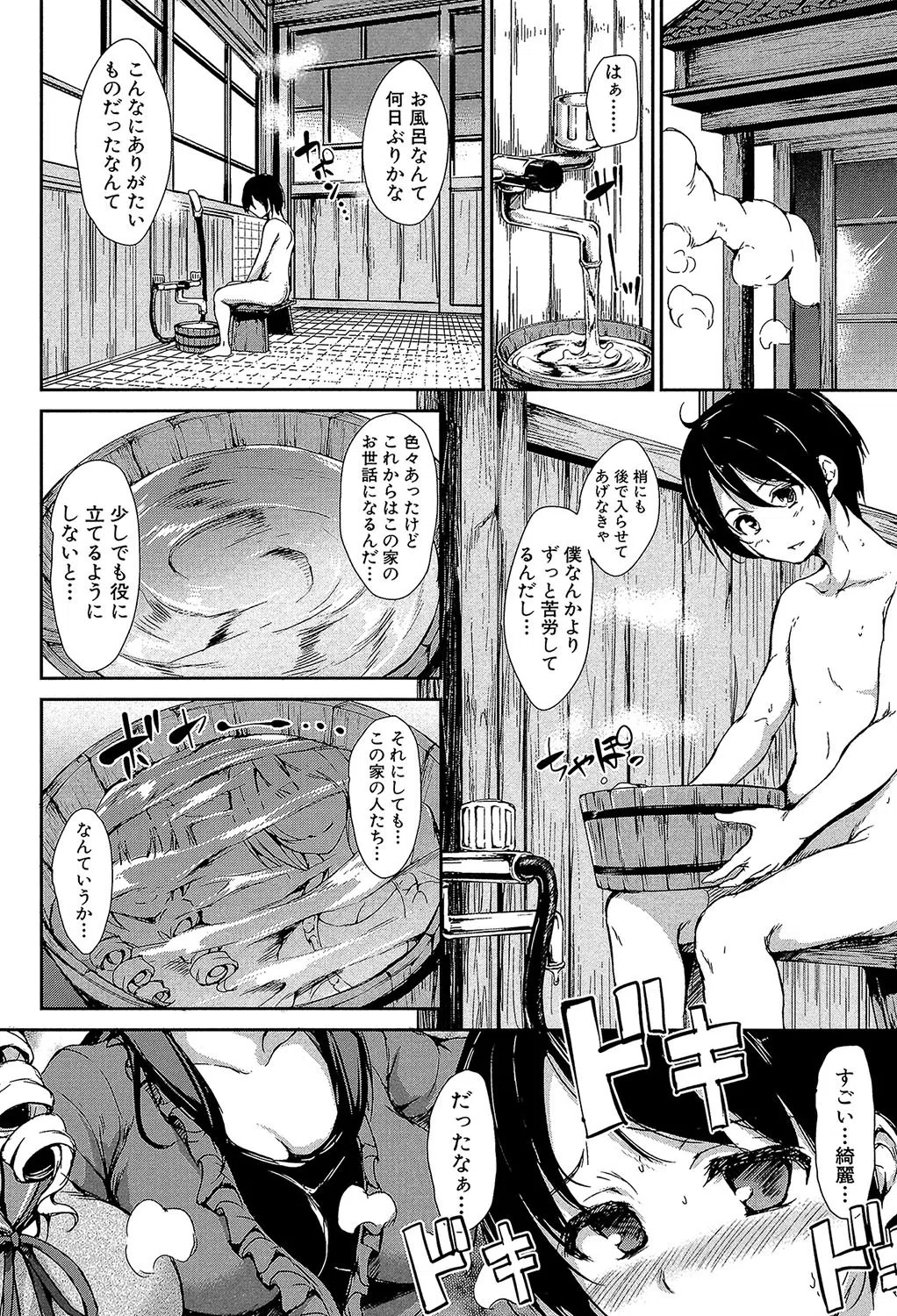 アットホーム・ハーレム ふでおろシスターズ 12ページ