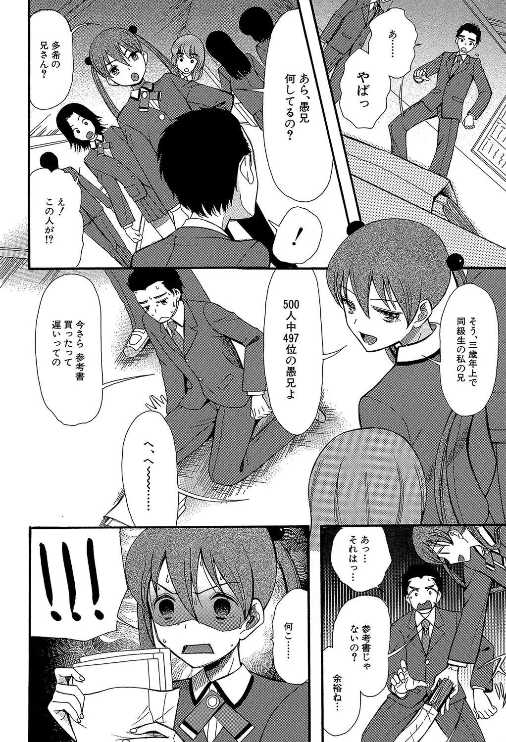 いもうと4人、みだれ射精ち 6ページ