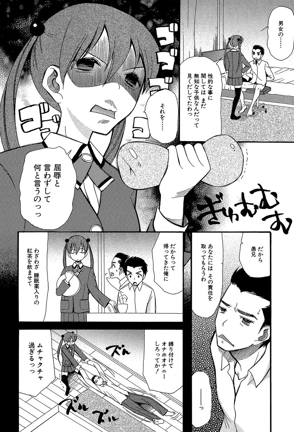 いもうと4人、みだれ射精ち 8ページ