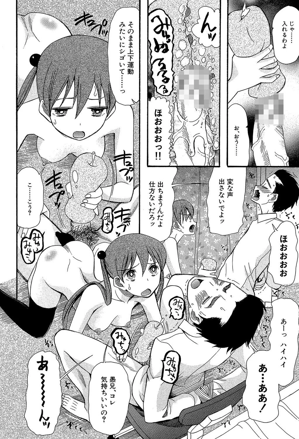 いもうと4人、みだれ射精ち 12ページ