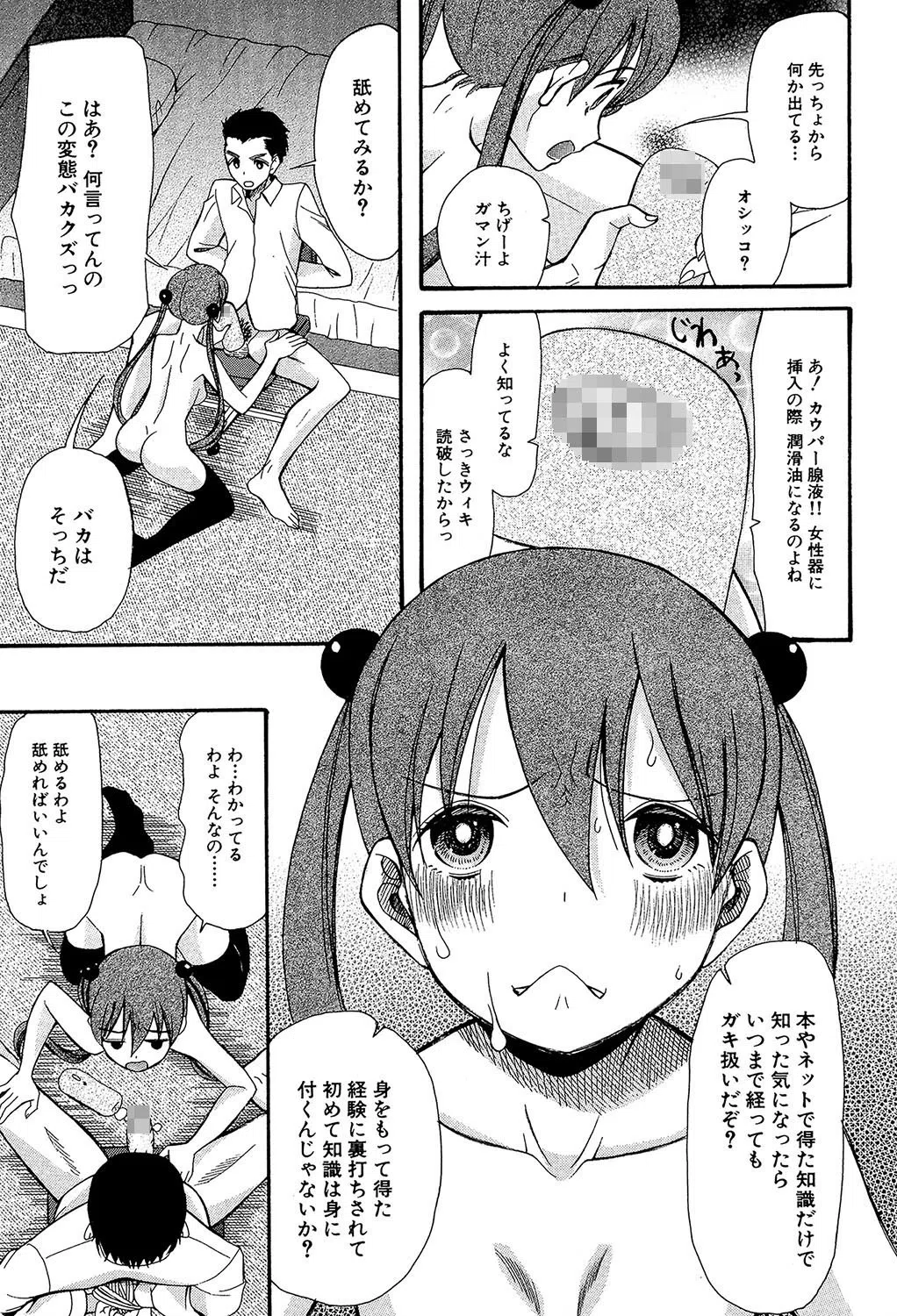 いもうと4人、みだれ射精ち 13ページ