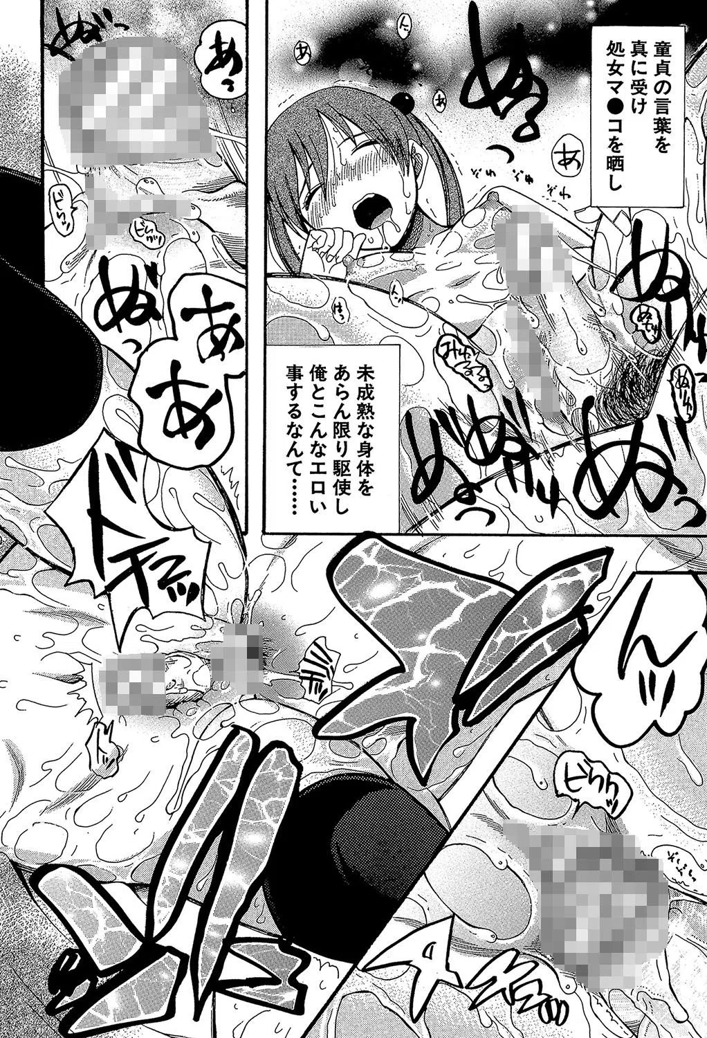 いもうと4人、みだれ射精ち 24ページ