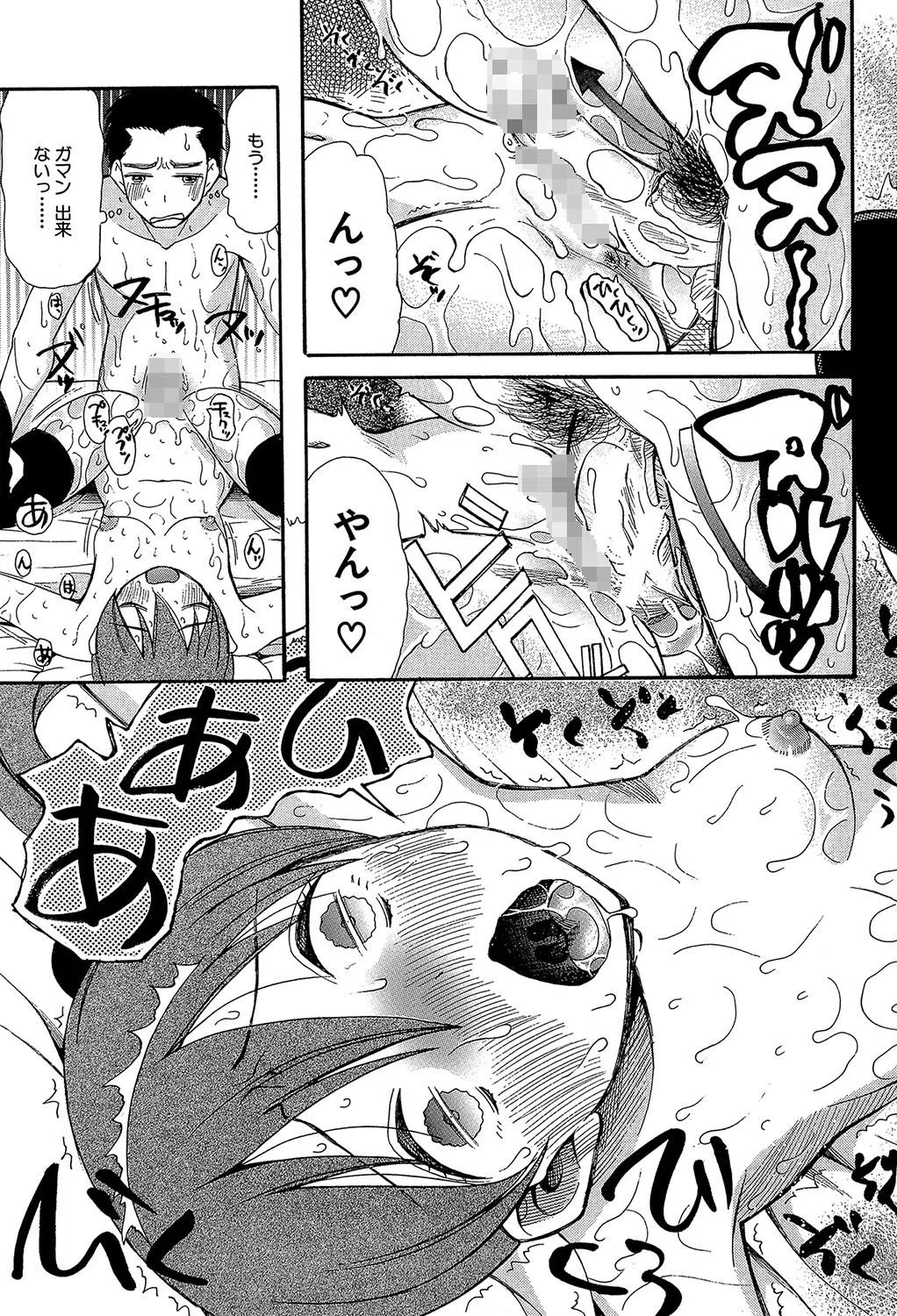 いもうと4人、みだれ射精ち 25ページ