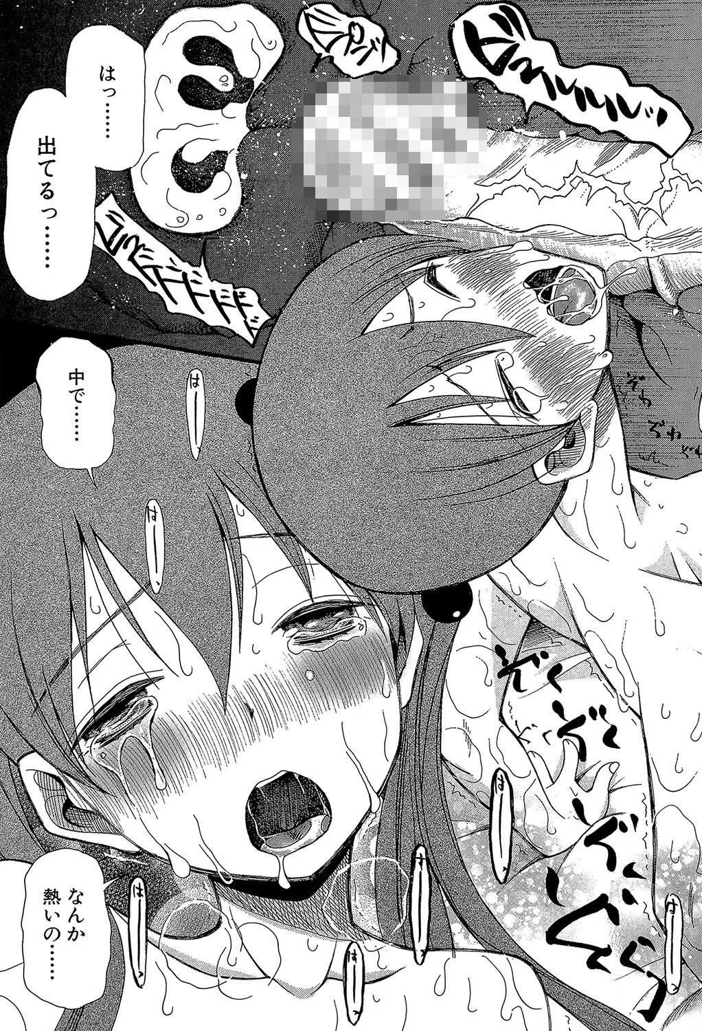 いもうと4人、みだれ射精ち 31ページ