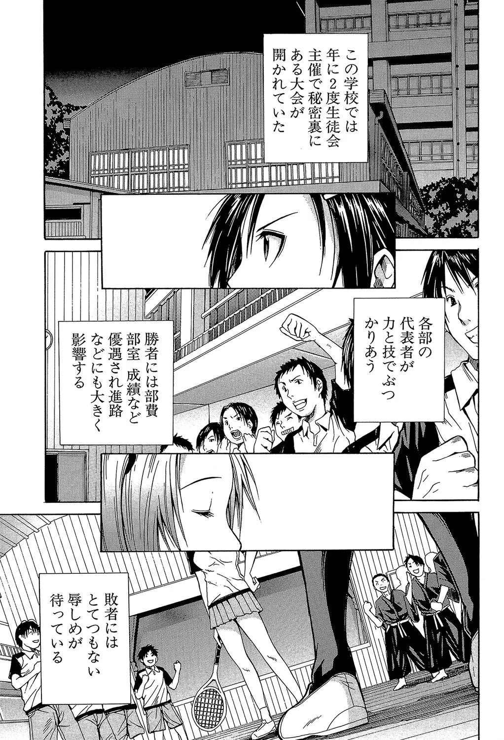 輪●学園 3ページ
