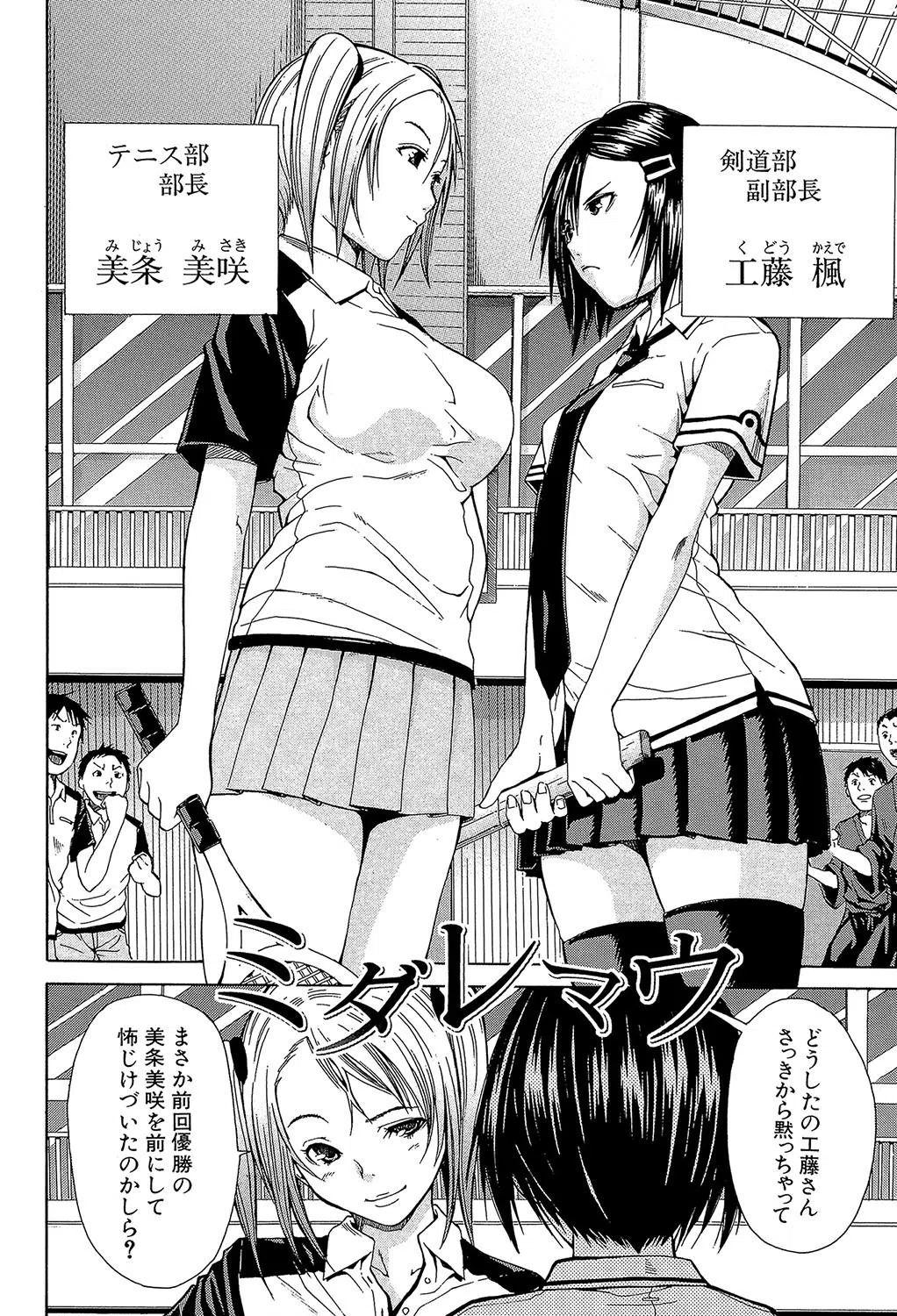 輪●学園 4ページ