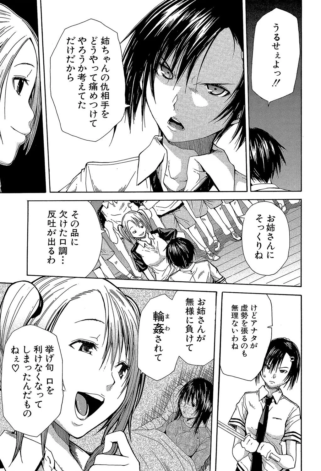 輪●学園 5ページ