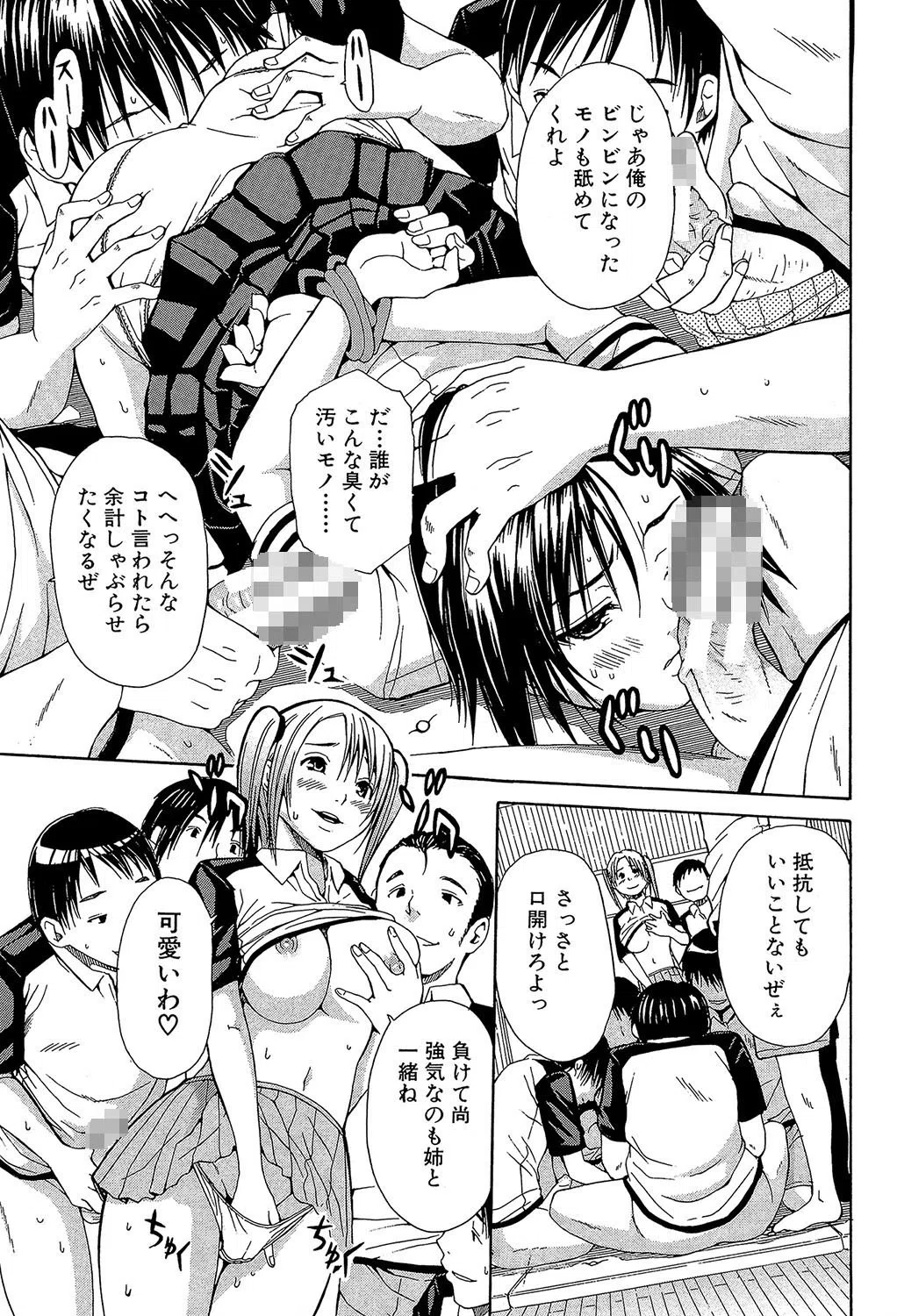 輪●学園 13ページ