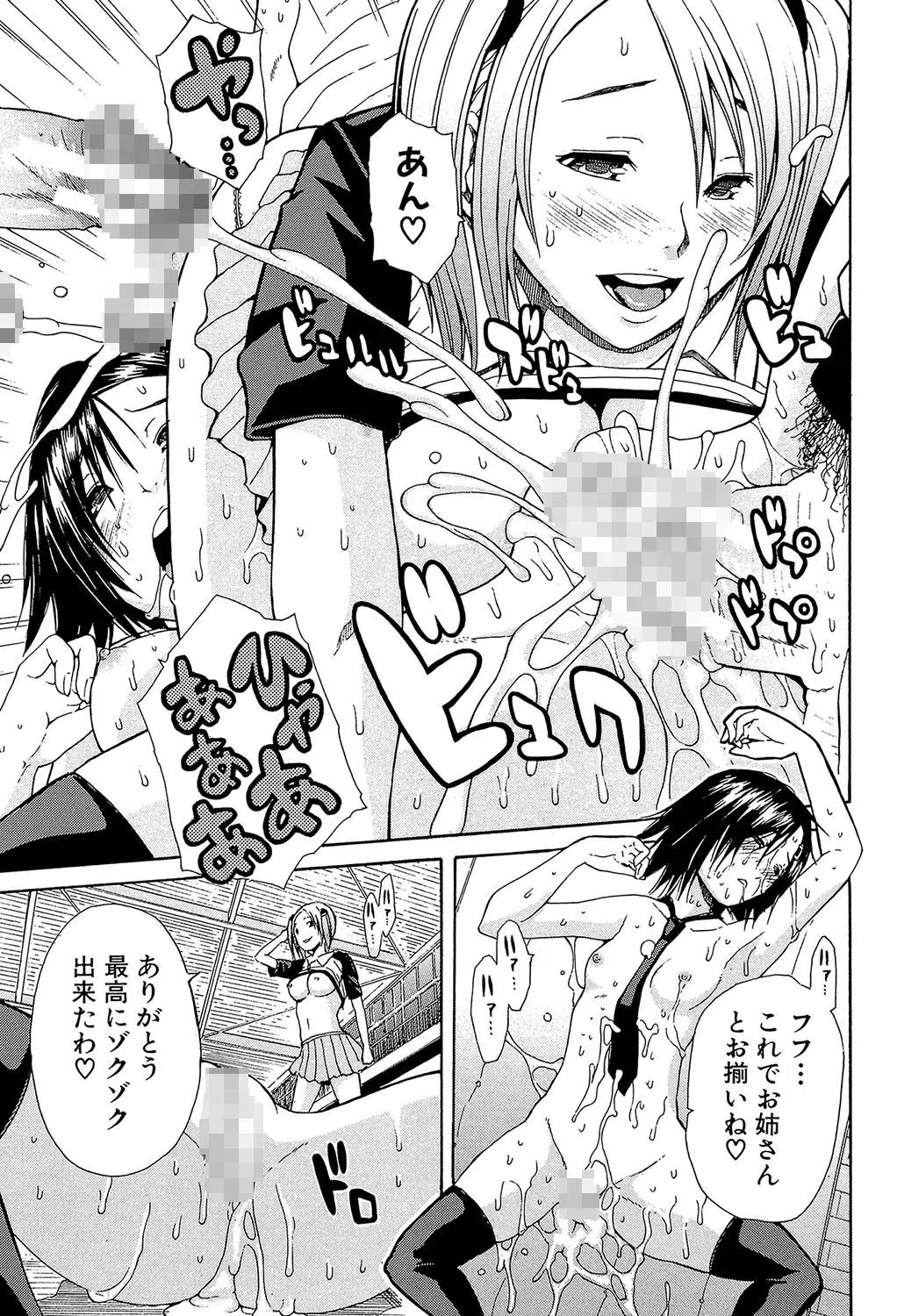 輪●学園 27ページ