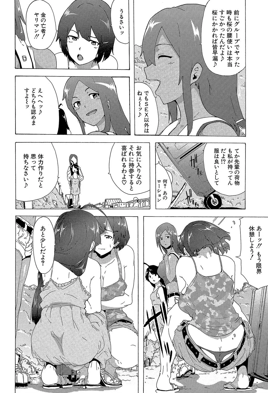 ビッチーズジャーニー【1話立ち読み付き】 4ページ