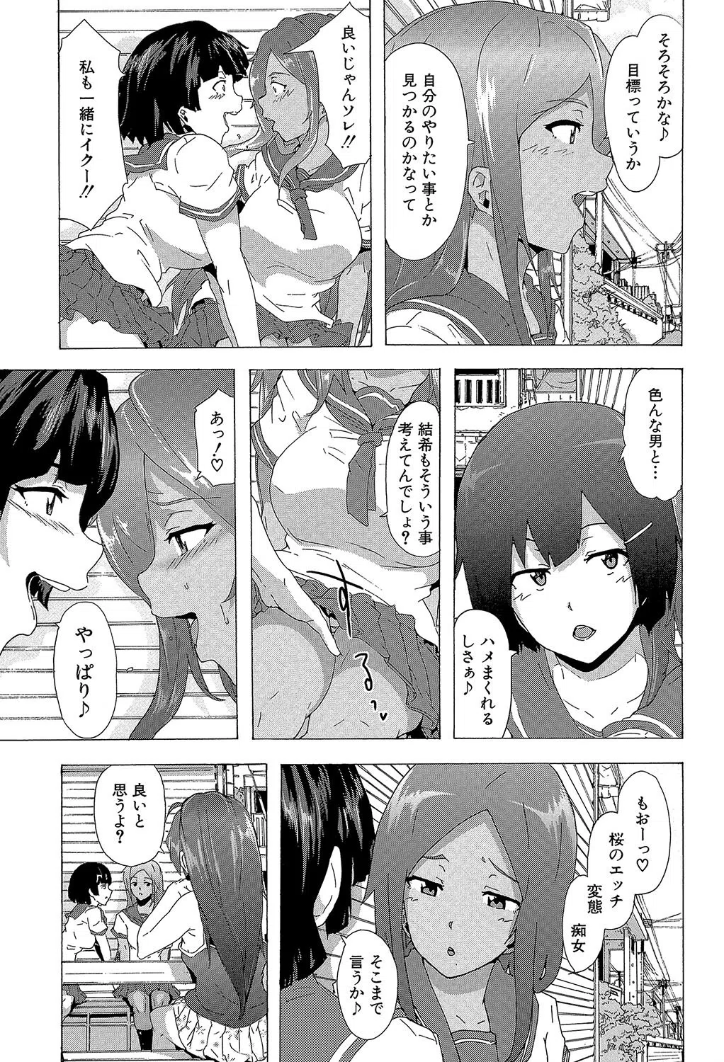 ビッチーズジャーニー【1話立ち読み付き】 27ページ