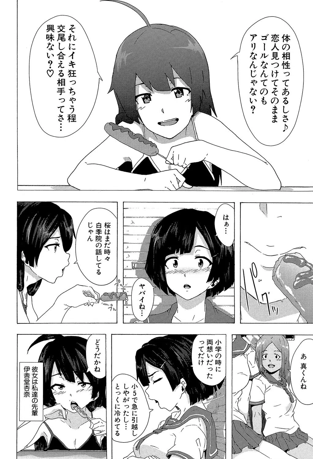 ビッチーズジャーニー【1話立ち読み付き】 28ページ