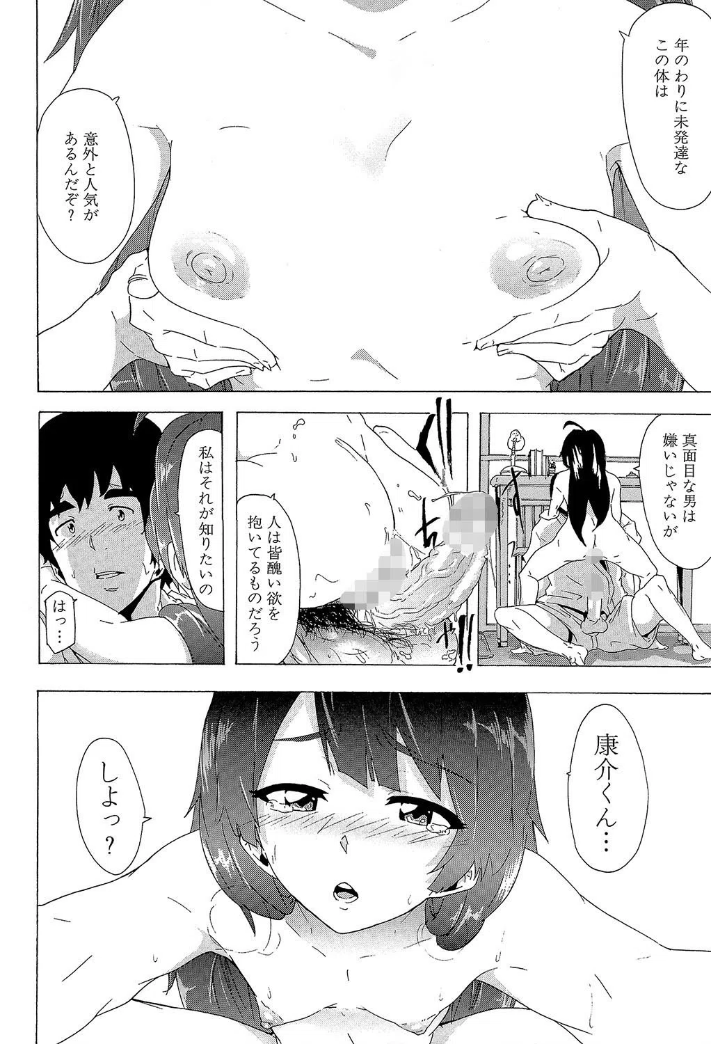 ビッチーズジャーニー【1話立ち読み付き】 32ページ