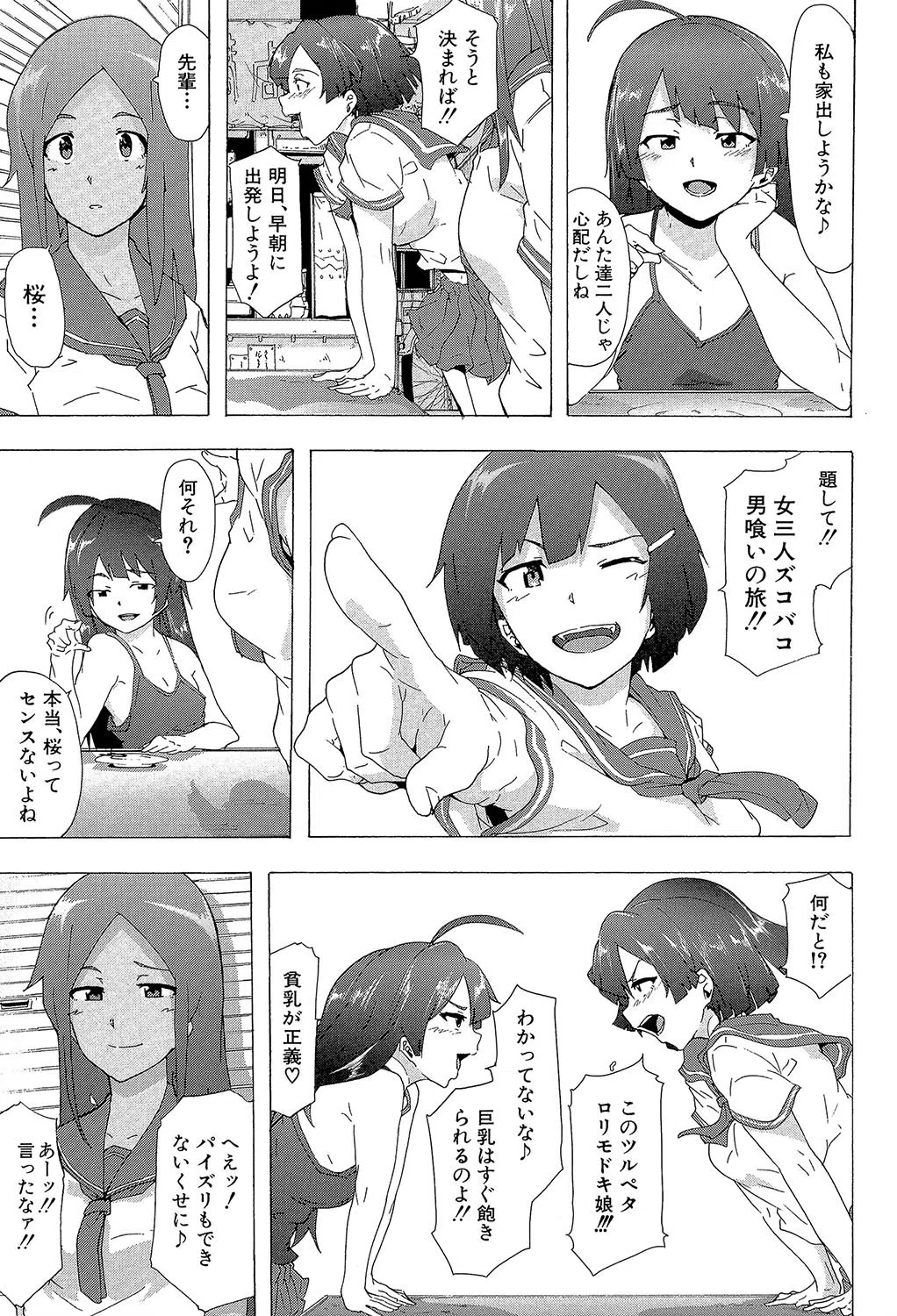 ビッチーズジャーニー【1話立ち読み付き】 33ページ