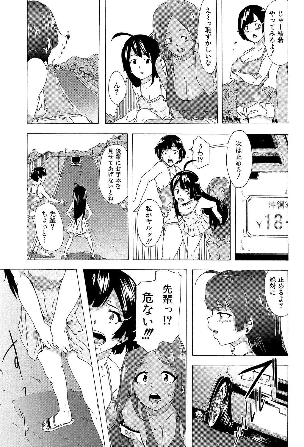 ビッチーズジャーニー【1話立ち読み付き】 35ページ