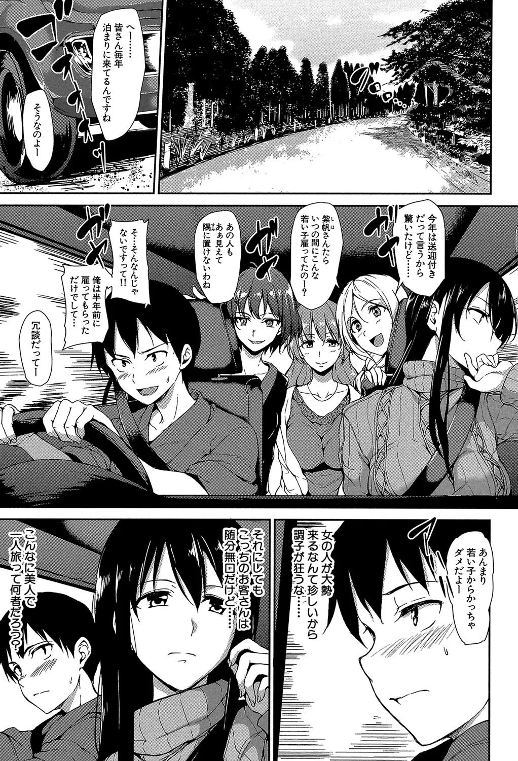 ゆけむりハーレム物語【1話立ち読み付き】 3ページ