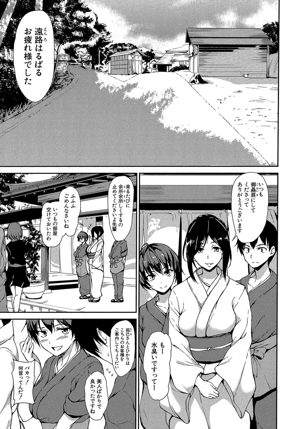 ゆけむりハーレム物語【1話立ち読み付き】 4ページ