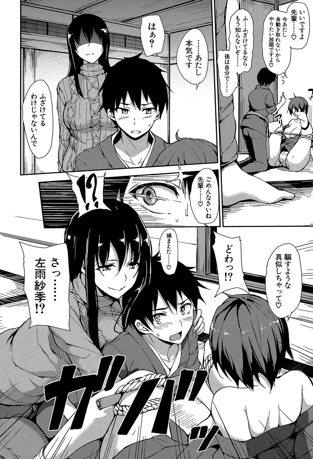 ゆけむりハーレム物語【1話立ち読み付き】 7ページ