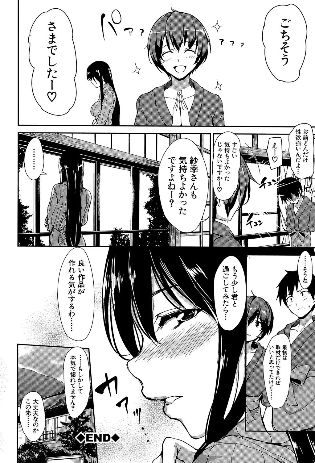 ゆけむりハーレム物語【1話立ち読み付き】 16ページ